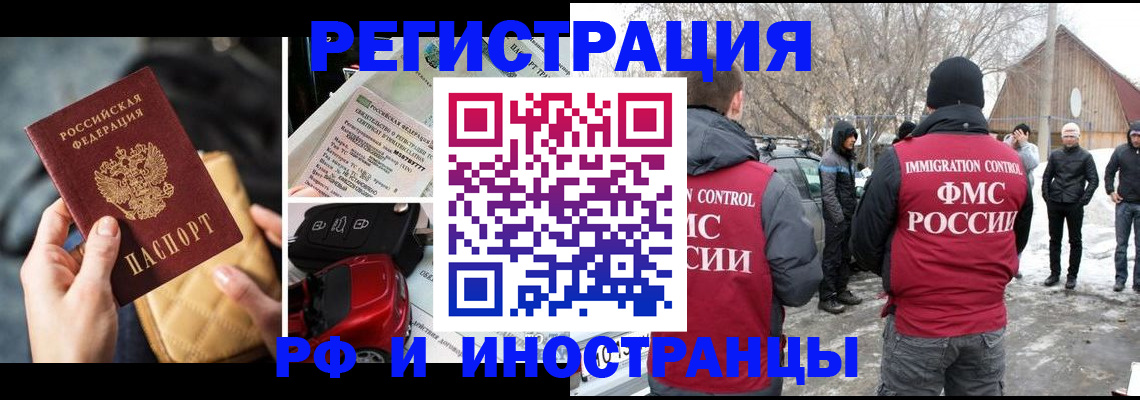 прописка в Южно-Сахалинске