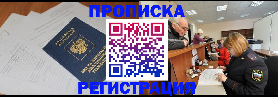 прописка иностранных граждан в Южно-Сахалинске