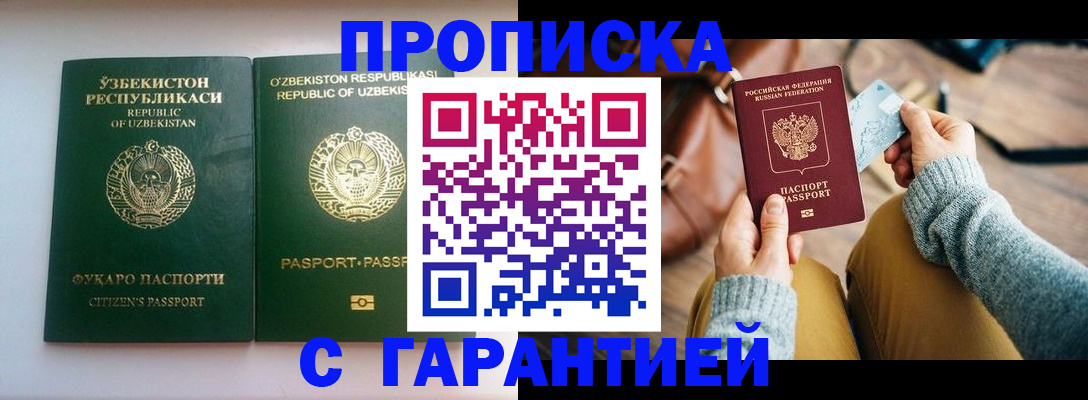 прописка от собственника в Южно-Сахалинске