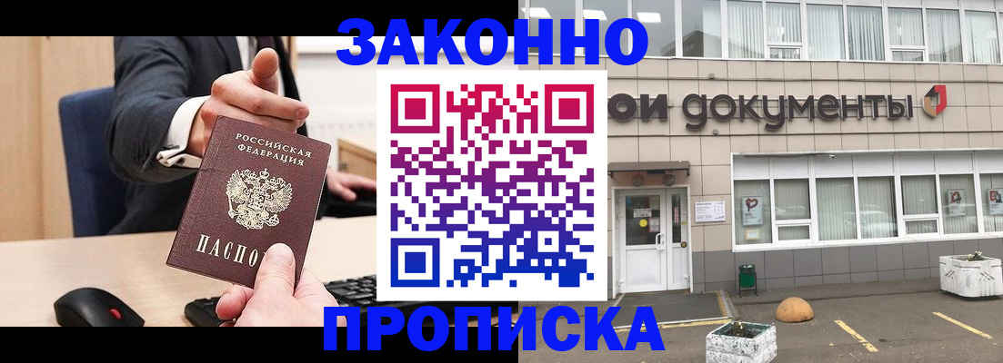 временная прописка в Южно-Сахалинске