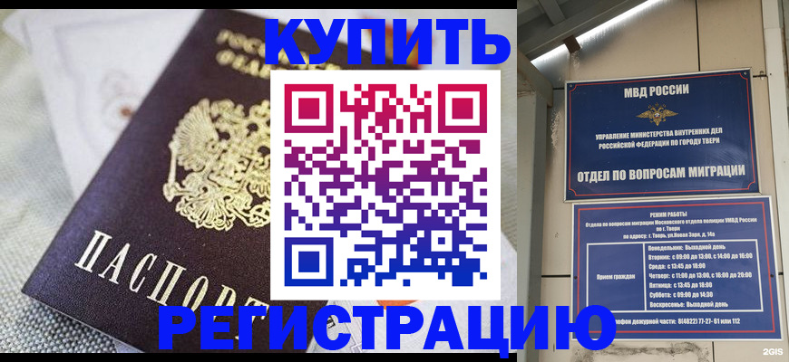 временная регистрация для школы в Южно-Сахалинске