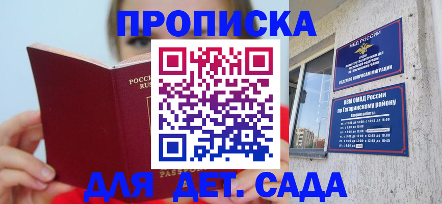 регистрация для дет. сада в Южно-Сахалинске