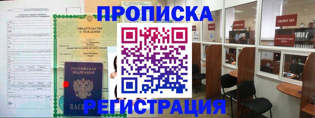 прописка регистрация в Южно-Сахалинске